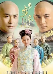 Bộ Bộ Kinh Tâm (Bộ Bộ Kinh Tâm) [2015]