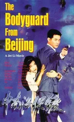 Cận Vệ Trung Nam Hải (Cận Vệ Trung Nam Hải) [1994]