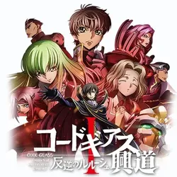 Code Geass: Hangyaku no Lelouch I - Koudou (Code Geass: Hangyaku no Lelouch I - Koudou) [2017]