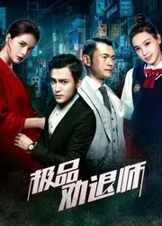 Cuộc nổi dậy của tình nhân (Cuộc nổi dậy của tình nhân) [2018]