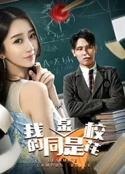 Deskmate của tôi là Khuôn viên Belle (Deskmate của tôi là Khuôn viên Belle) [2018]