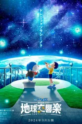 Doraemon: Nobita và bản giao hưởng Địa Cầu (Doraemon: Nobita và bản giao hưởng Địa Cầu) [2024]