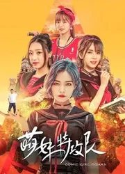 Lực lượng đặc biệt Moe Girl (Lực lượng đặc biệt Moe Girl) [2019]