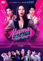 MAMA GOGO (MAMA GOGO) [2022]