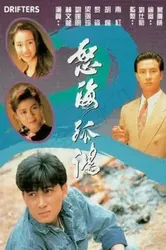 Nộ Hải Cô Hồng (Nộ Hải Cô Hồng) [1991]