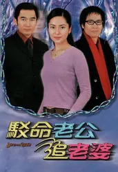 Nối Lại Tình Xưa TVB (Nối Lại Tình Xưa TVB) [2002]