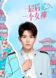 Nữ Thần Cuối Cùng (Nữ Thần Cuối Cùng) [2019]