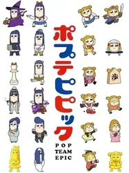 Pop Team Epic (Pop Team Epic) [2018]