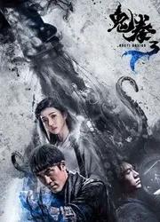 Quỷ Quyền 3 (Quỷ Quyền 3) [2018]