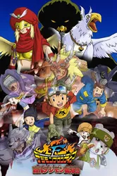 Sự Hồi Sinh Của Digimon Cổ Đại! (Sự Hồi Sinh Của Digimon Cổ Đại!) [2002]