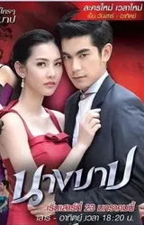 Trái Tim Tội Lỗi (Trái Tim Tội Lỗi) [2016]