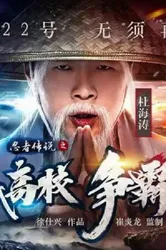 Truyền Thuyết Ninja (Truyền Thuyết Ninja) [2017]