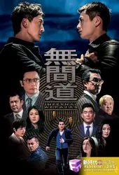 Vô Gian Đạo TVB (Vô Gian Đạo TVB) [2016]