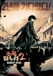 Vợ Tôi Là Gangster 2 (Vợ Tôi Là Gangster 2) [2003]