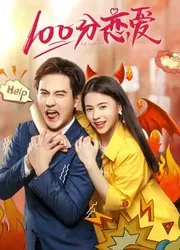 Yêu 100 Điểm (Yêu 100 Điểm) [2019]