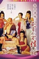 Yu Pui Tsuen III (Yu Pui Tsuen III) [1996]